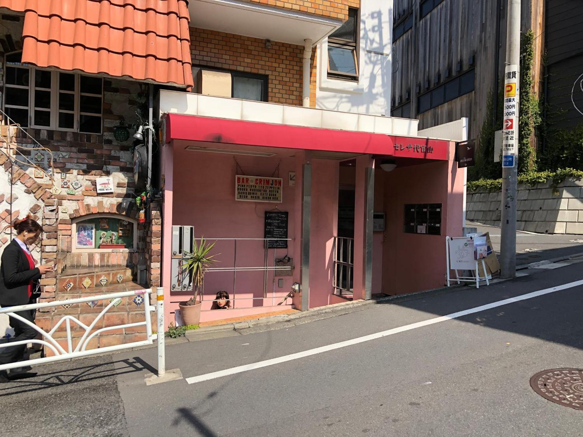 Daikanyama 401 - The Animate Sanctuary * Tokio